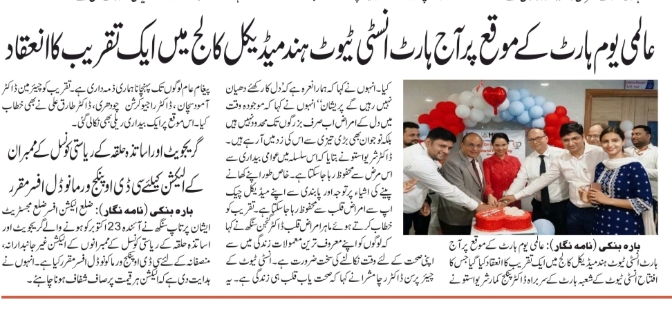 World Heart Day Celebration